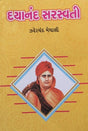 Dayanand Saraswati - Retail Maharaj