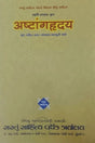 Ashtanghruday - Retail Maharaj