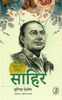 Har Pal Ka Shayar Sahir - Retail Maharaj