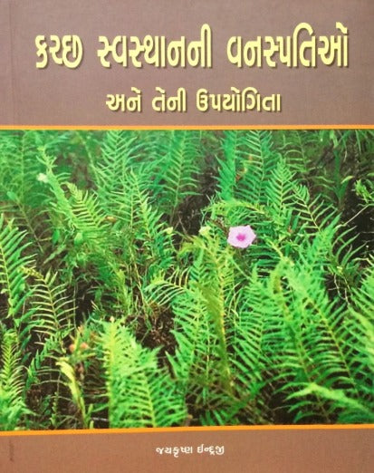 Kutchh Svasthanni Vanaspatio - Retail Maharaj