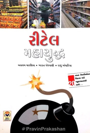 Retail Mahayudh - Retail Maharaj