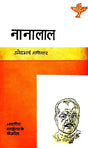 नानालाल (भारतीय साहित्य के निर्माता): Nanalal (Makers of Indian Literature) - Retail Maharaj