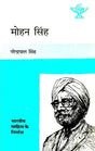 मोहन सिंह (भारतीय साहित्य के निर्माता) : Mohan Singh and Punjabi (Makers of Indian Literature) - Retail Maharaj