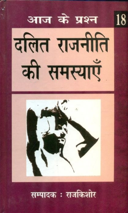 Dalit Rajniti Ki Samasyayen - Retail Maharaj