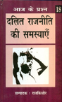 Dalit Rajniti Ki Samasyayen - Retail Maharaj