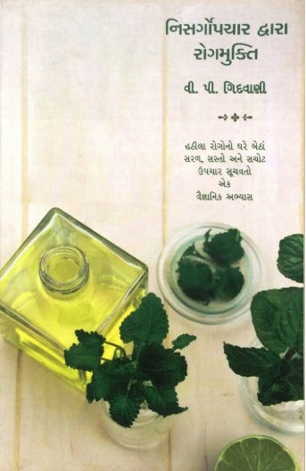 Nisargopchar Dwara Rogmukti - Retail Maharaj