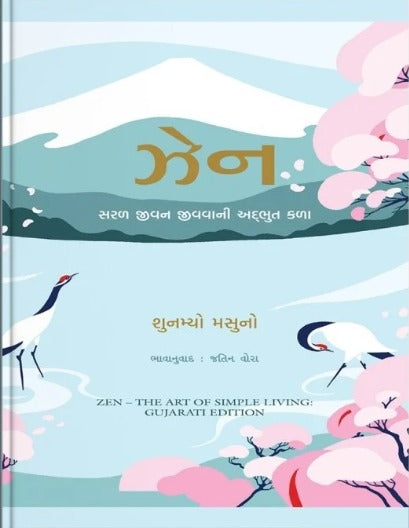 Zen Saral Jivan Jivvani Adbhut Kala - Retail Maharaj