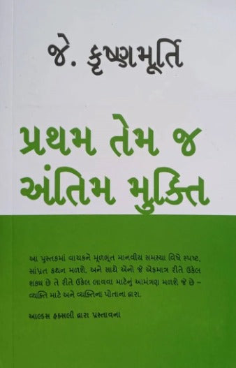 Pratham Temaj Antim Mukti - Retail Maharaj