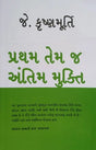 Pratham Temaj Antim Mukti - Retail Maharaj