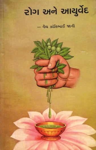 Rog Ane Ayurved - Retail Maharaj