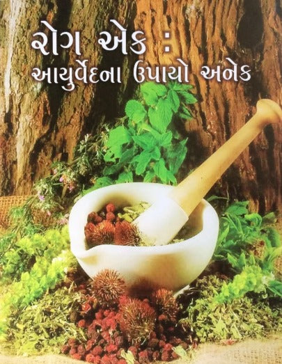 Rog Ek Aayurvedna Upayo Anek - Retail Maharaj