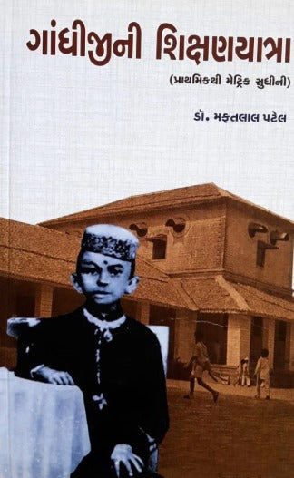 Gandhijini Shikshanyatra - Retail Maharaj