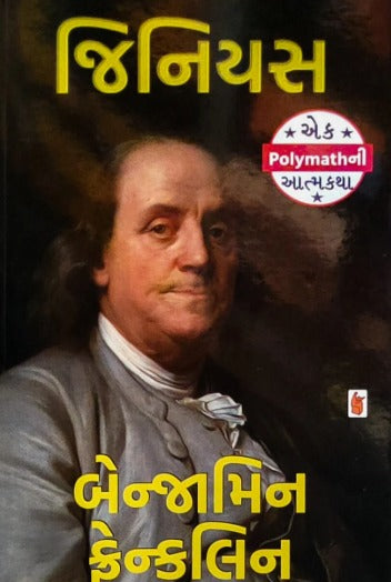 Genius - Retail Maharaj