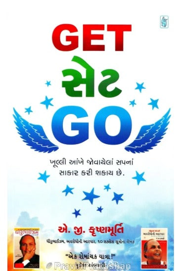 Get Set Go - Retail Maharaj