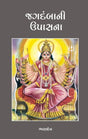 Jagdambani Upasana - Retail Maharaj