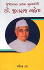 Gujaratna Pratham Mukhyamantri Dr. Jivaraj Maheta - Retail Maharaj