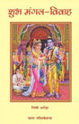 Shubh Mangal Vivah - Retail Maharaj