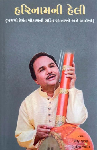 Hari Namni Heli - Retail Maharaj