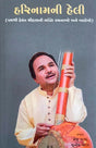 Hari Namni Heli - Retail Maharaj