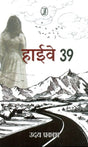 Highway 39 - Retail Maharaj