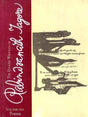 The English Writings of Rabindranath Tagore (Volume One) - Retail Maharaj
