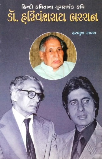 Harivanshrai Bachchan - Retail Maharaj
