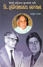 Harivanshrai Bachchan - Retail Maharaj