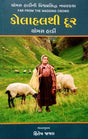 Kolahalthi Door (Translation Of Far From The Madding Crowd) - Retail Maharaj