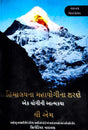 Himalayna Maha Yogi Na Sharne - Retail Maharaj