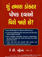 Shu Tamara Doctor Poshak Davao Vishe Jane Che - Retail Maharaj
