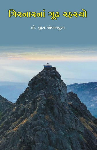 Girnarna Goodh Rahasyo - Retail Maharaj