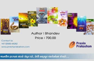 BHANDEV 10 BOOK SET - Retail Maharaj