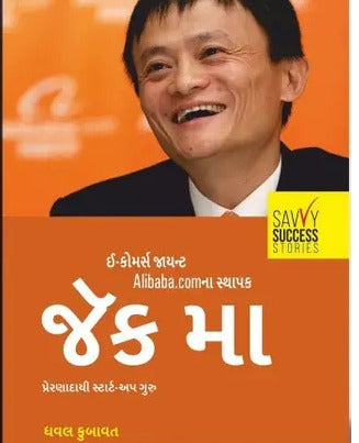 Jack Ma - Retail Maharaj