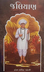 Jaliyan - Retail Maharaj