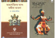 2 Books on Bhaona Theater in Assamese - Retail Maharaj