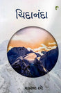Chidananda - Retail Maharaj