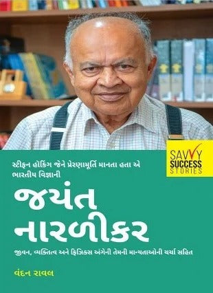 Jayant Narlikar - Retail Maharaj