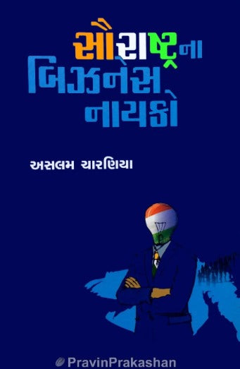 Saurashtrana Business Nayako - Retail Maharaj