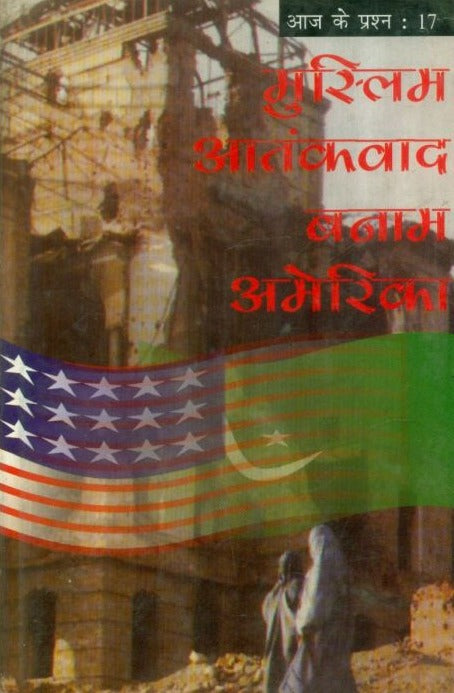 Muslim Aatankvad Banam America - Retail Maharaj
