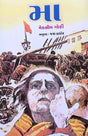 Maa (Maxim Gorky) - Retail Maharaj