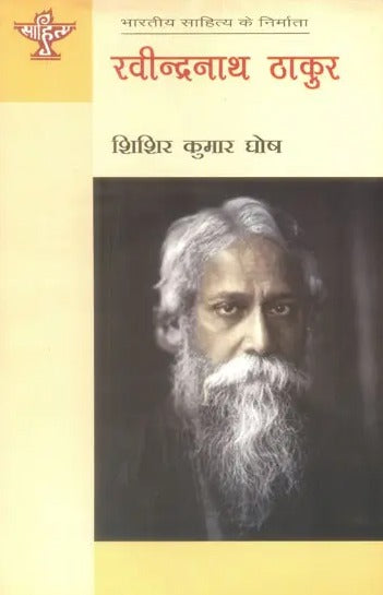 रवीन्द्रनाथ ठाकुर: Rabindranath Tagore - Retail Maharaj