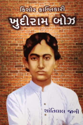 Kishor Krantikari Khudiram Boze - Retail Maharaj