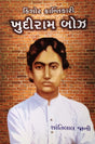 Kishor Krantikari Khudiram Boze - Retail Maharaj