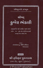 Shrimad Kuber Bhandari - Retail Maharaj