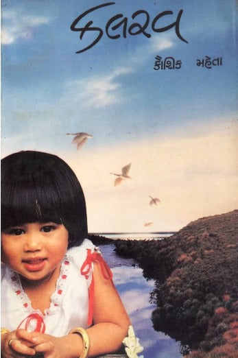 Kalarav - Retail Maharaj