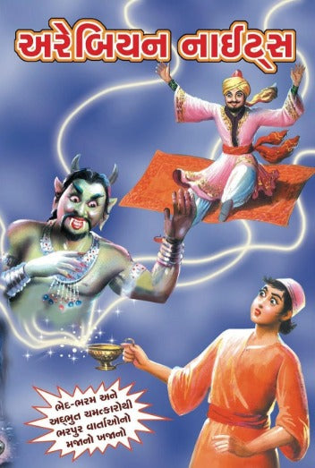 Arebian Nights By Rekha Shah - Retail Maharaj