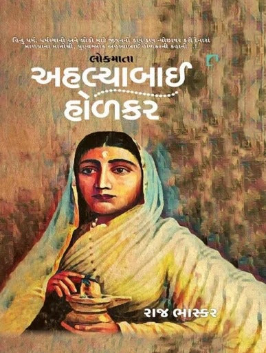 Lokmata Ahalyabai Holkar - Retail Maharaj
