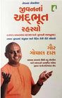 Jeevanna Adbhut Rahasyo - Retail Maharaj