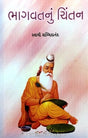 Bhagwatnu Chintan - Retail Maharaj