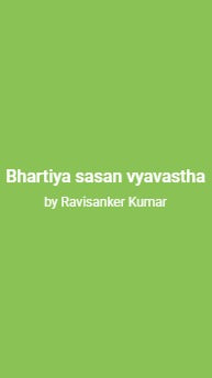 Bhartiya sasan vyavastha - Retail Maharaj
